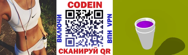 Codein напиток Lean (лин)  Голицыно 